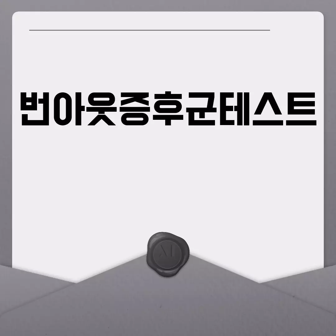 번아웃증후군테스트 방법과 자가진단