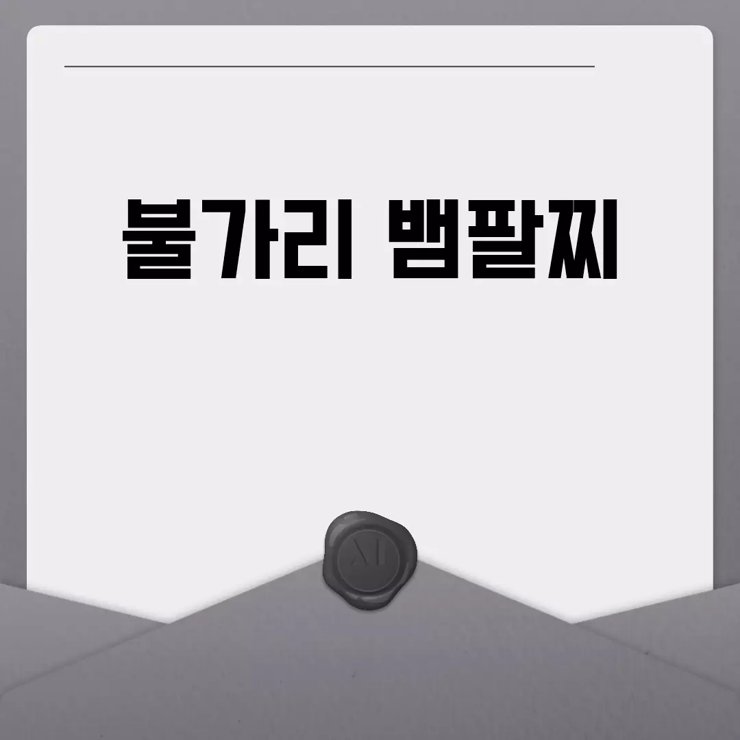 불가리 뱀팔찌의 모든 것, 가격부터 진품 확인까지