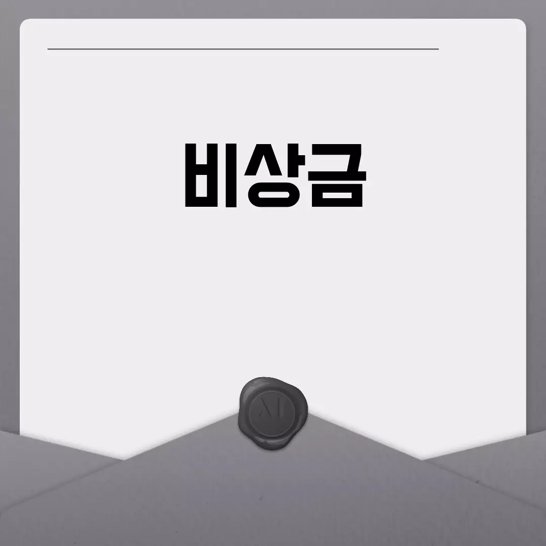 타이틀 : 비상금 마련 방법 5가지