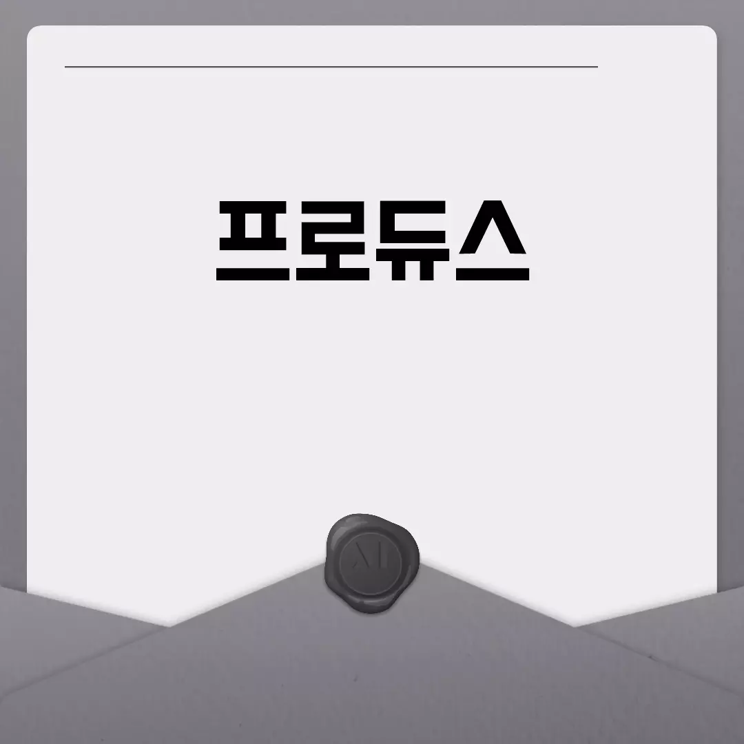 핵심키워드, 연관키워드로 알아보는 프로듀스 시리즈