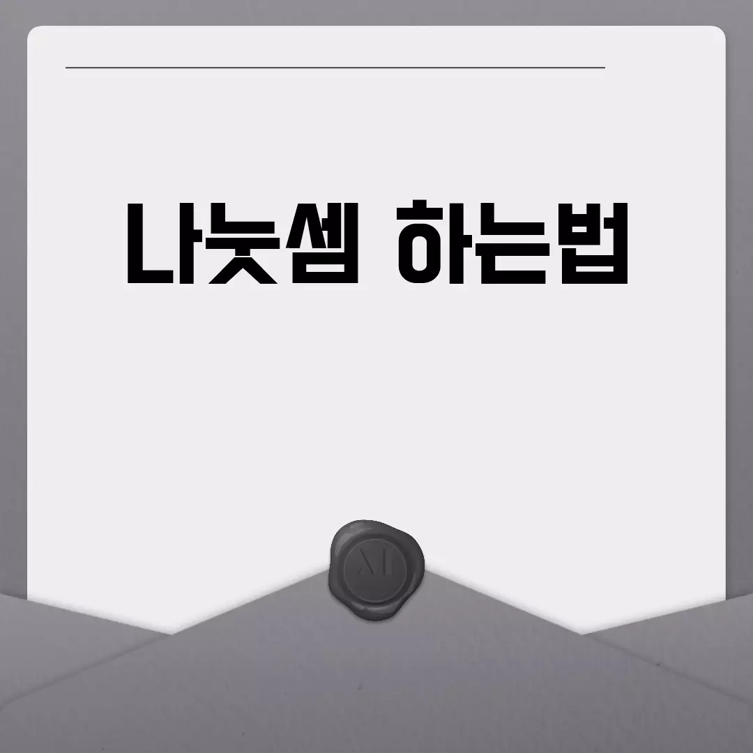 나눗셈 하는법 초등학생도 쉽게 배우는 방법