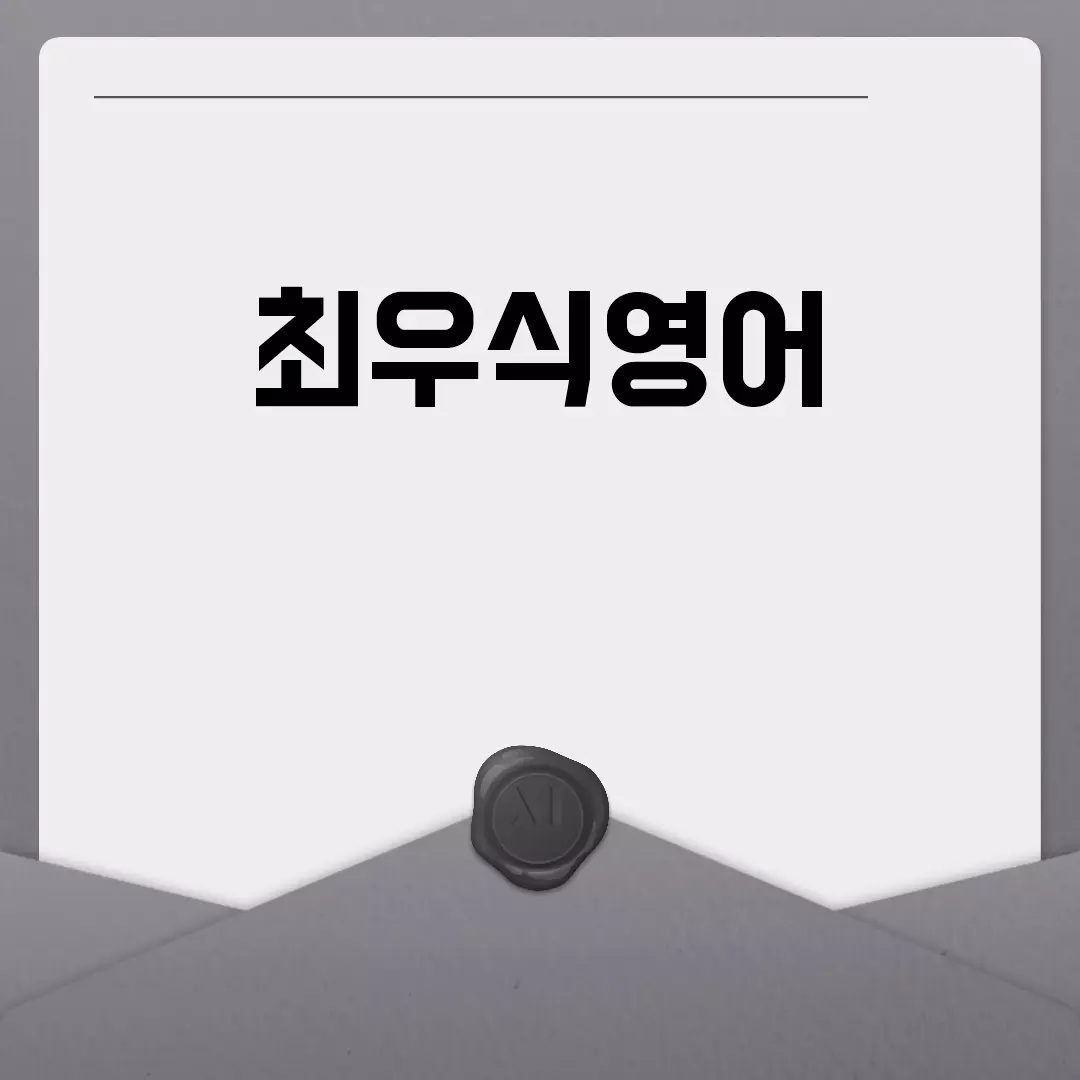 최우식영어 인터뷰에서 그의 놀라운 영어 실력과 유창한 발음을 확인하세요.