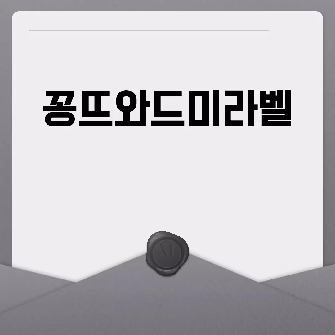 꽁뜨와드미라벨의 다양한 맛있는 잼 소개