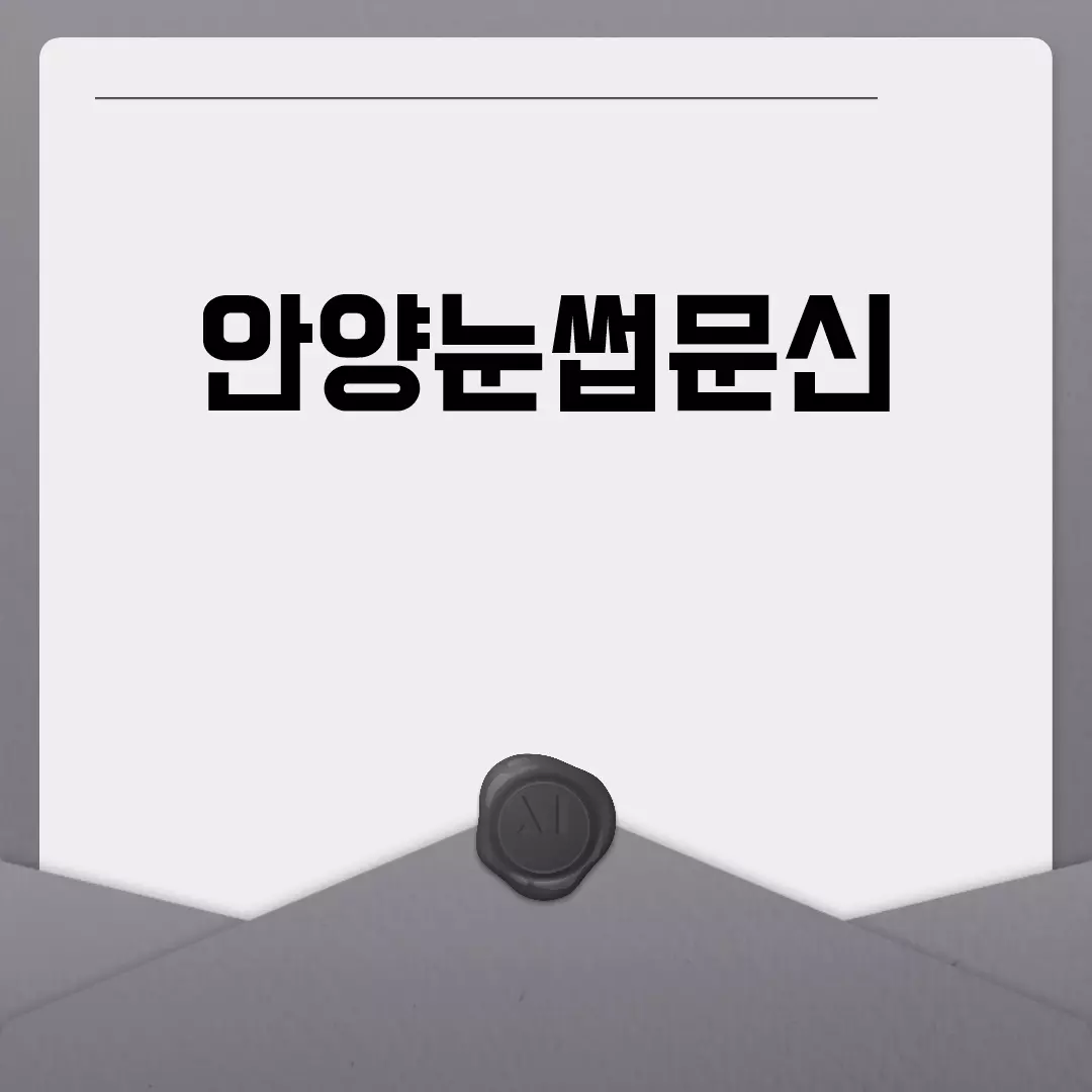 타이틀제목: 안양눈썹문신 가격과 추천 정보