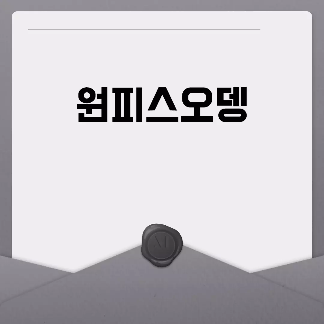 원피스오뎅의 매력과 비극